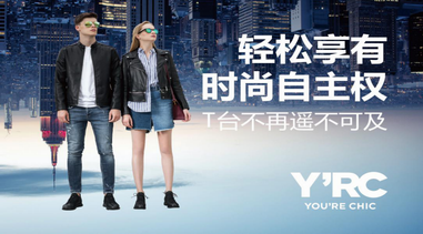 與時(shí)尚共舞，Y’RC冬季新品發(fā)布