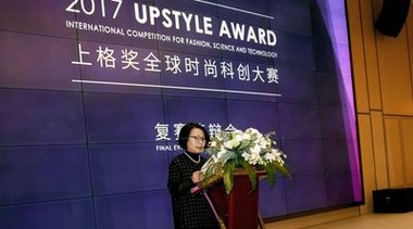 2017上格獎全球時尚科創(chuàng)大賽復(fù)賽啟動，時尚科創(chuàng)鋒芒綻放