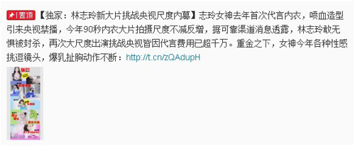 林志玲無(wú)懼禁播曬豪乳 狂撈千萬(wàn)內(nèi)衣代言費(fèi)