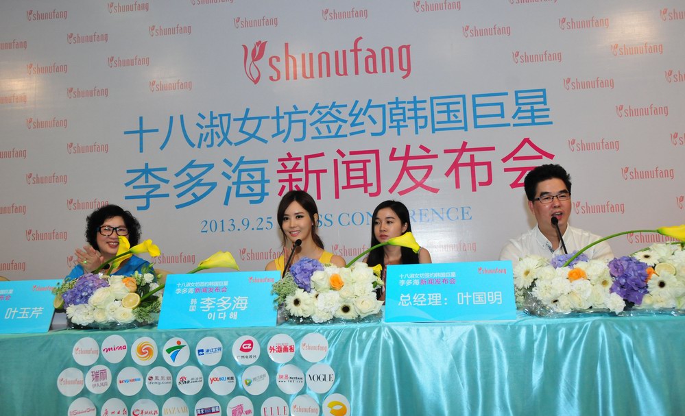 韓國巨星李多海簽約代言十八淑女坊，引爆“花色夏旅”2014夏季流行趨勢(shì)