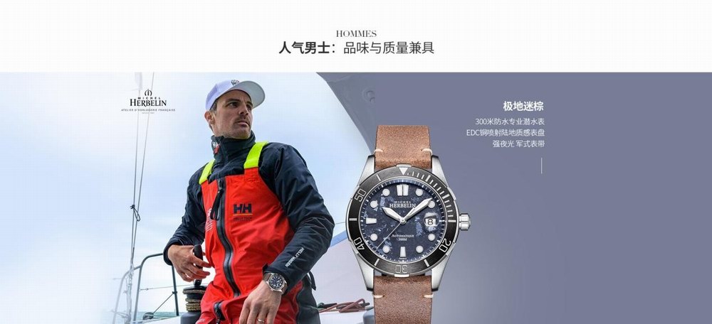 法國(guó)國(guó)民腕表品牌赫柏林