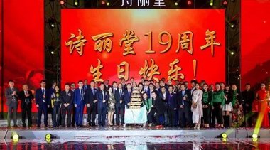 青春未老，夢(mèng)想未央——詩(shī)麗堂19周年慶典青春落幕