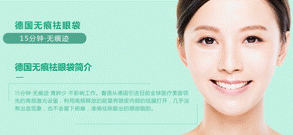 火爆“眼袋幫”的15分鐘德國(guó)無痕祛眼袋，憑啥就這么牛!