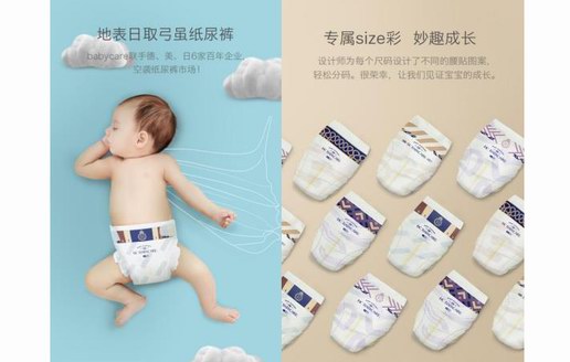 三胎或?qū)⑷娣砰_ babycare紙尿褲為中國寶寶輕松解決屁屁難題