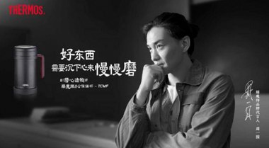 周一圍 X 膳魔師：你的專業(yè)度才是你最光鮮的名片！