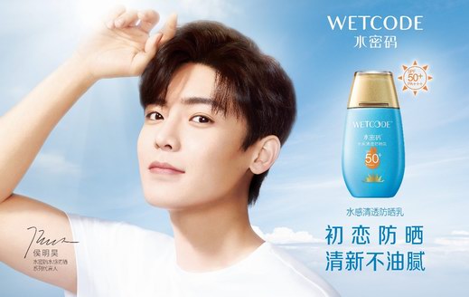 水密碼攜侯明昊為您推薦夏日必備神器GET：關(guān)愛肌膚就要水感防曬！