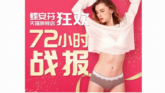 618狂歡結(jié)束，蝶安芬成績口碑雙豐收