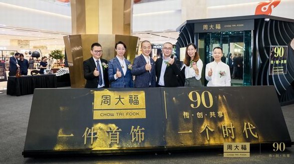 一件首飾 一個時代 周大福珠寶90周年邂逅時光美學(xué)