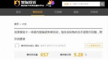 珀萊雅被指“虛假宣傳”利用顧客“刷單沖銷(xiāo)量”