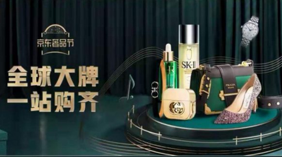 錯過黑五？別慌，1215京東奢品節(jié)已承包年終購物清單！