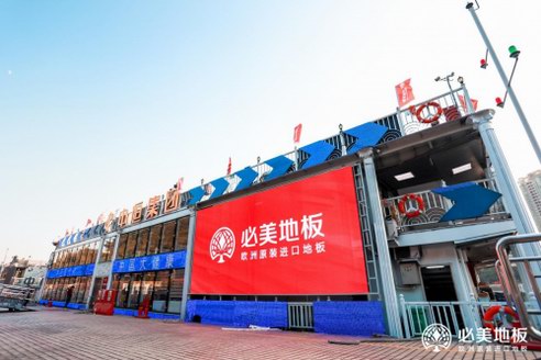 【必美之夜】必美地板設(shè)計師游船派對閃耀珠江！