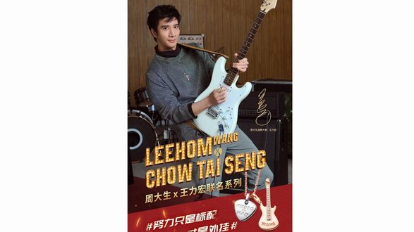 周大生×王力宏聯名系列打造時尚新風尚