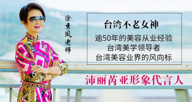 沛麗芮亞——無(wú)懼年齡，一生美麗