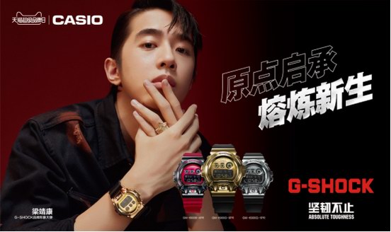 夠堅(jiān)韌！更精彩！卡西歐天貓超級(jí)品牌日火熱開啟！