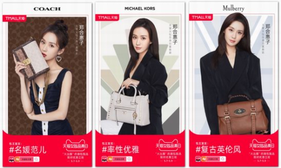天貓女包品類日首開超級(jí)IP“天貓包王榜”,引領(lǐng)Z世代時(shí)尚趨勢(shì)升級(jí)之路
