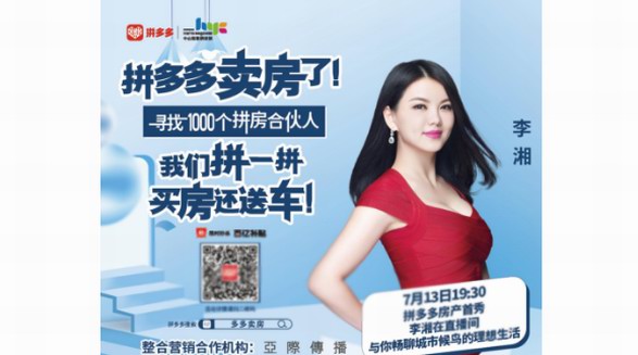 拼多多買房還送車？！聯(lián)手深圳海雅集團(tuán)補(bǔ)貼數(shù)億，這次真的拼了！