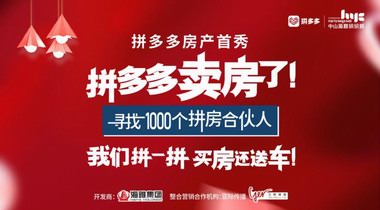 拼多多&海雅“千人開拼夜”來襲！人生巔峰的“花路”即將啟程！