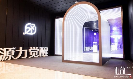 源力覺醒！禾葡蘭品牌升級暨煥顏緊致系列產(chǎn)品升級發(fā)布會隆重召開