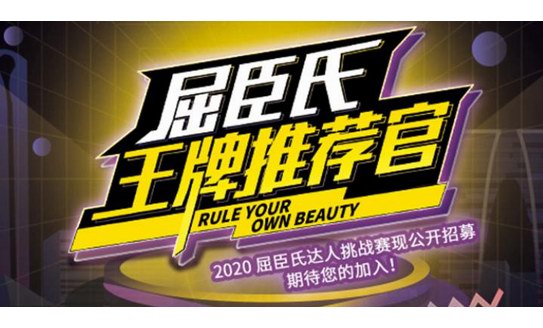 疫情期間突圍線上直播 屈臣氏“王牌好物推薦官”孵化專屬主播團(tuán)隊