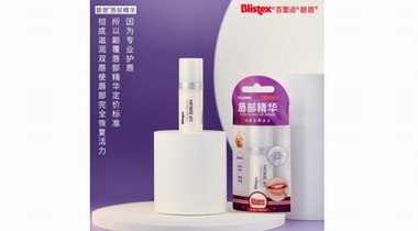 新品Blistex百蕾適碧唇唇部精華閉眼入，冬季護(hù)唇就靠它！