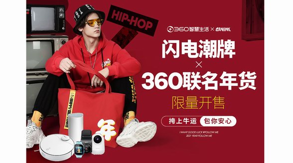 牛氣沖天！GENANX閃電潮牌聯(lián)手360推出聯(lián)名款，開啟2021好運！