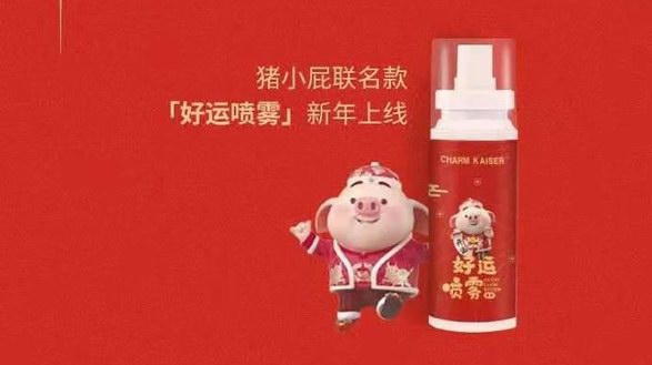 氣味博物館再次攜手豬小屁IP，推出新年【好運(yùn)噴霧】