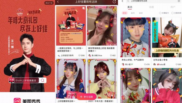 上好佳田園薯片攜手美圖秀秀2021年味大賞，令你新年歡樂(lè)加倍