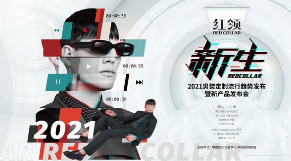 做優(yōu)雅的猛虎，紅領(lǐng)“新生”邀您向未來同行