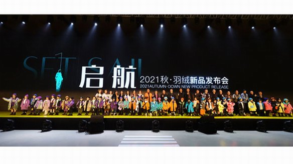 卡兒菲特21秋·羽絨新品發(fā)布會，啟航，奔向未來！