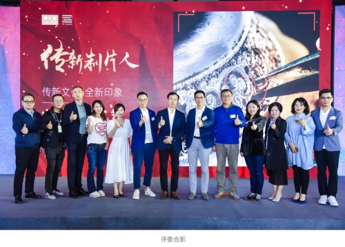 周大福「傳」新制片人挑戰(zhàn)賽落幕，傳統(tǒng)文化之美永流傳