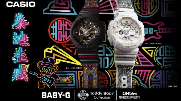 大器「頑」成，泰迪生威！BABY-G攜手TEDDY新款禮盒來襲