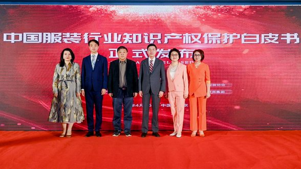 從中國制造到中國品牌、中國創(chuàng)造，服裝業(yè)知識(shí)產(chǎn)權(quán)保護(hù)在行動(dòng)