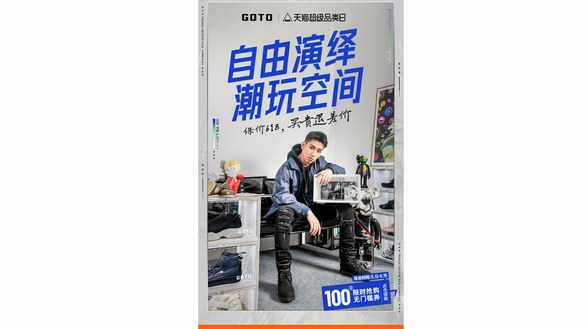 保價618，買貴退差價！GOTO超級品類日驚喜持續(xù)一整月