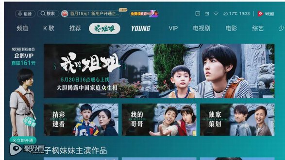 520聚好看打造浪漫影院，看鐘楚曦陳偉霆上演甜蜜愛情 