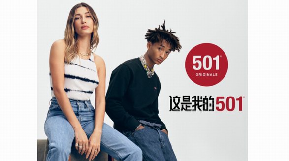 這是我的501?——慶祝Levi's? 501? 148周年，致敬原創(chuàng)精