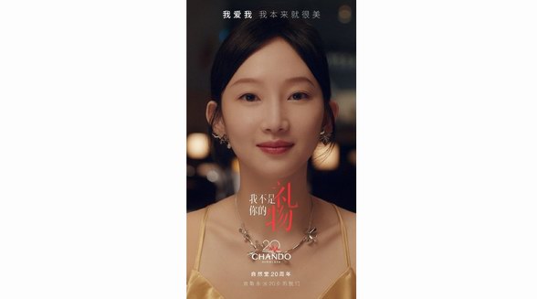 20載成長陪伴，自然堂聽見“她”說：我本來就很美