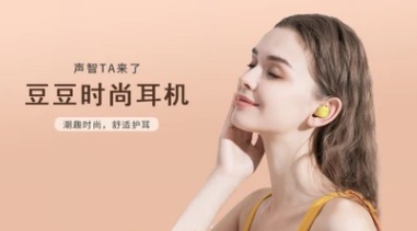 聲智科技豆豆時(shí)尚耳機(jī)，第一款主打時(shí)尚的耳機(jī)，多彩配色，潮流之選