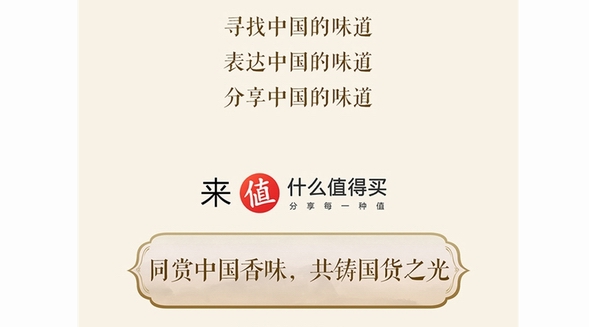 聚焦嗅覺經(jīng)濟(jì)，同賞中國香味，《什么值得買消費(fèi)洞察》香水篇發(fā)布