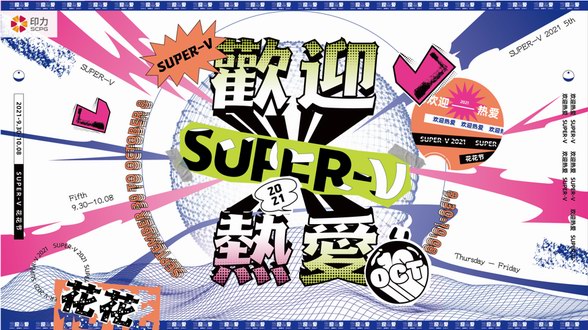 讀懂Z世代熱愛(ài)的印力集團(tuán)，如何用一場(chǎng)“花花節(jié)”俘獲年輕人？