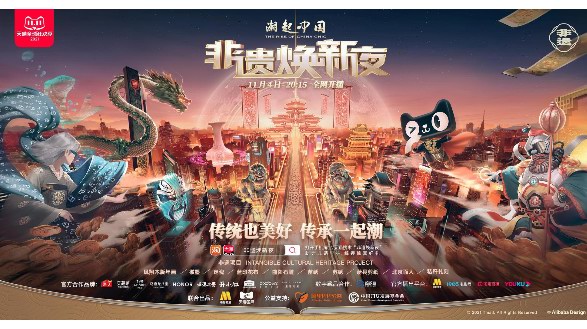 伊膚泉×李易峰×天貓國潮 守護非遺正當時