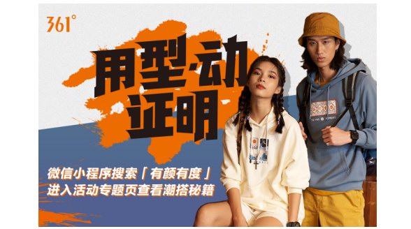 云秀場(chǎng)圓滿落幕，“361°型動(dòng)超?！闭Q生！