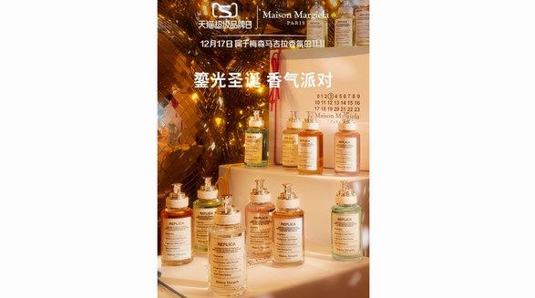 天貓超級(jí)品牌日攜手梅森馬吉拉香氛 開(kāi)啟全城尋香打卡