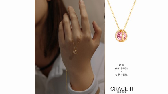 Grace.H華暉佳寶 | 心之獵手，即刻出擊