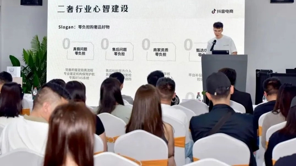 培育行業(yè)心智，讓商家、消費(fèi)者同臺(tái)“對話”，抖音電商二奢行業(yè)沙龍圓滿結(jié)束