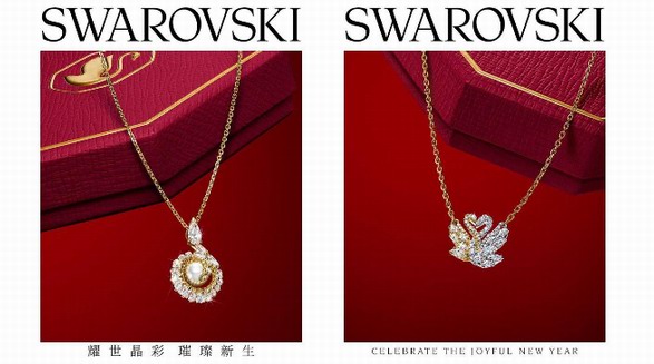 施華洛世奇蛇年新品，以慶祝蛇年的來(lái)臨和品牌130周年慶典啟幕
