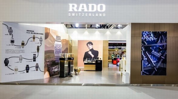 先鋒領(lǐng)航，面向未來 Rado瑞士雷達(dá)表亮相2025中國國際消費(fèi)品博覽會(huì)