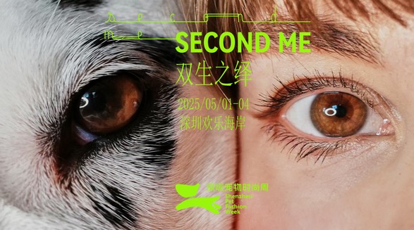 引領(lǐng)跨界潮流，萌寵時尚重塑當(dāng)代生活｜第二屆深圳寵物時尚周溫暖謝幕