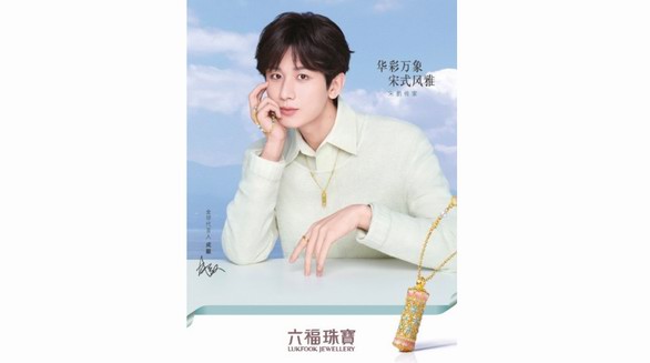 六福珠寶攜手成毅 以東方風(fēng)骨演繹千年宋韻——金價(jià)回調(diào)迎來黃金消費(fèi)新拐點(diǎn)