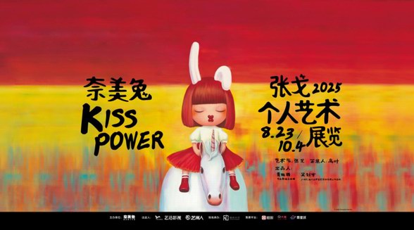 藝術IP【奈美兔】斬獲2025紅點設計獎，以“YES OR NO”態(tài)度引領新世代美學風潮