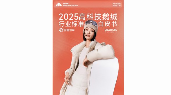 從保暖單品到科技服飾，六維標(biāo)準(zhǔn)重塑鵝絨服行業(yè)價(jià)值生態(tài)